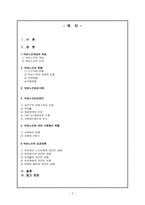 여성 노인 레포트-2