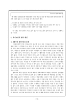 여성 노인 레포트-10