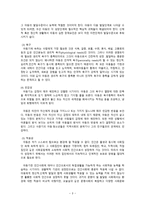 아동복지론 연구 -아동복지의 개관-5