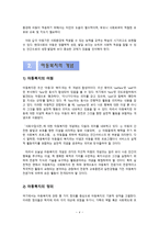 아동복지론 연구 -아동복지의 개관-6