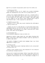 아동복지론 연구 -아동복지의 개관-7
