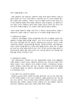 아동복지론 연구 -아동복지의 개관-8