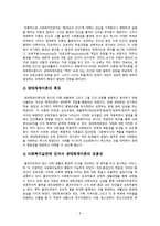 아동복지론 연구 -아동복지의 개관-11