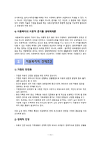 아동복지론 연구 -아동복지의 개관-12