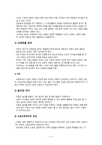 아동복지론 연구 -아동복지의 개관-13