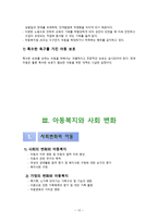 아동복지론 연구 -아동복지의 개관-14