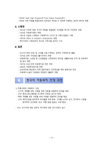 아동복지론 연구 -아동복지의 개관-17
