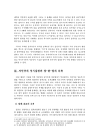 일본의 정치 레포트-2