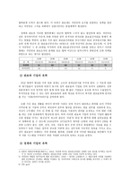 일본의 정치 레포트-3