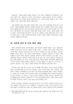 일본의 정치 레포트-4
