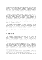 일본의 정치 레포트-5
