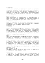 교육신학의 문화적 접근 - 요약-6