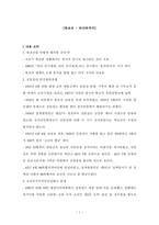 [북한 연구] - 북조선 - 와다하루키-1