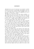 인간관계 돌아보기 - 인간관계 사례작성 - 나의 인간관계에 대하여-1