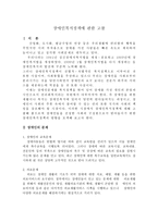 사회복지정책론 장애인복지정책에 관한 고찰-2