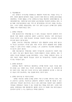 사회복지정책론 장애인복지정책에 관한 고찰-3