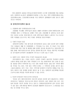 사회복지정책론 장애인복지정책에 관한 고찰-4