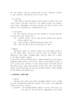 사회복지정책론 장애인복지정책에 관한 고찰-8
