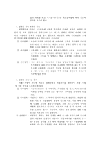 사회복지정책론 장애인복지정책에 관한 고찰-10