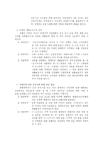 사회복지정책론 장애인복지정책에 관한 고찰-11