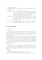 사회복지정책론 장애인복지정책에 관한 고찰-12