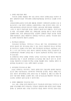 사회복지정책론 장애인복지정책에 관한 고찰-15