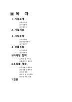 사업계획서 아기용품-2