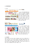 사업계획서 아기용품-5