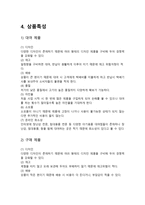 사업계획서 아기용품-6