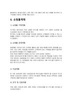 사업계획서 아기용품-8