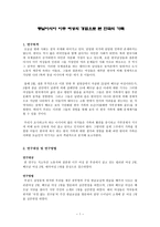 동남아시아 이주 여성의 경험으로 본 한국의 가족-1