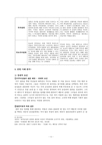 동남아시아 이주 여성의 경험으로 본 한국의 가족-4