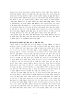 동남아시아 이주 여성의 경험으로 본 한국의 가족-5