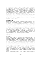 동남아시아 이주 여성의 경험으로 본 한국의 가족-6