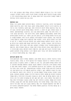 동남아시아 이주 여성의 경험으로 본 한국의 가족-7