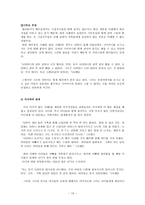동남아시아 이주 여성의 경험으로 본 한국의 가족-13