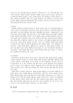 동남아시아 이주 여성의 경험으로 본 한국의 가족-17