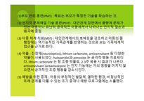 아동기 발달장애 품행장애 학습장애 반사회적 행동 공격성 학교공포증 소아우울-7