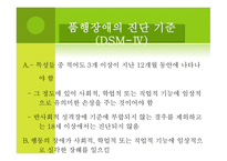 아동기 발달장애 품행장애 학습장애 반사회적 행동 공격성 학교공포증 소아우울-8