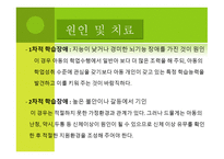 아동기 발달장애 품행장애 학습장애 반사회적 행동 공격성 학교공포증 소아우울-12