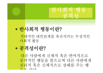 아동기 발달장애 품행장애 학습장애 반사회적 행동 공격성 학교공포증 소아우울-17