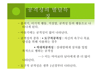 아동기 발달장애 품행장애 학습장애 반사회적 행동 공격성 학교공포증 소아우울-18