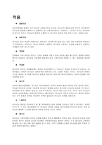 성경 연구법 _ 뚫리는 성경의 맥 열왕기상 열왕기하 역대상상 역대상하 에스라-9