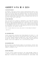 성경 연구법 _ 뚫리는 성경의 맥 열왕기상 열왕기하 역대상상 역대상하 에스라-10
