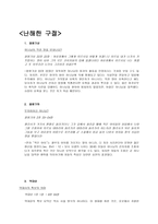 성경 연구법 _ 뚫리는 성경의 맥 열왕기상 열왕기하 역대상상 역대상하 에스라-13