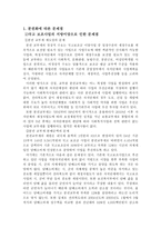 [사회복지실천기술론] 사회복지 분야의 지방분권에 따른 문제점-2