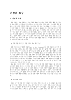 가상과 실상 실명과 익명 프라이버시 침해와 인권 네티즌 윤리-2