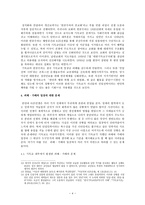 분단과 6 25 전쟁기 한국교회의 피해와 가해에 대한 이해 - 한국교회사 제문제-4