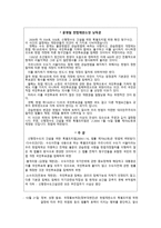 세종시 갈등 신행정수도 의 사건 일지-2