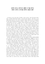 새로워 보이는 제주도와 새롭게 다가올 제주도 - 전환기 제주도 지역개발 정책의 성찰과 방향-1